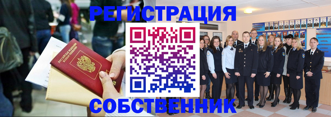 прописка от собственника в Сосновке