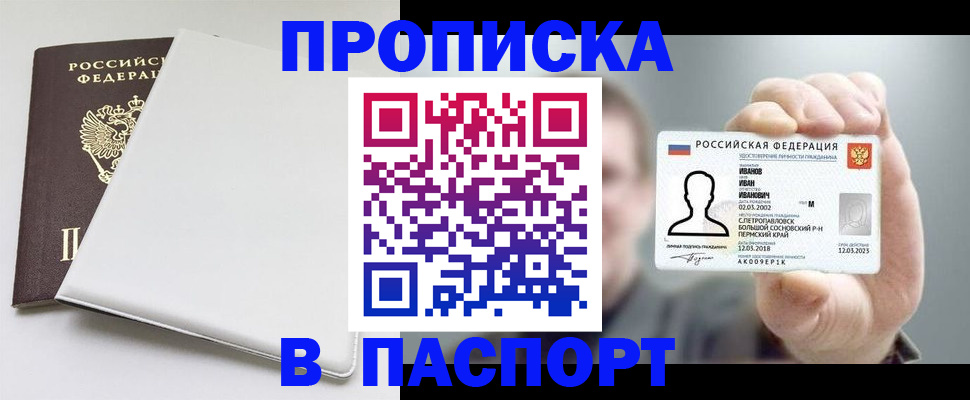прописка для школы в Сосновке